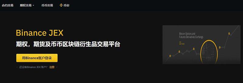 JEX交易所究竟怎么样？JEX交易所安全吗？-第1张图片-交易所